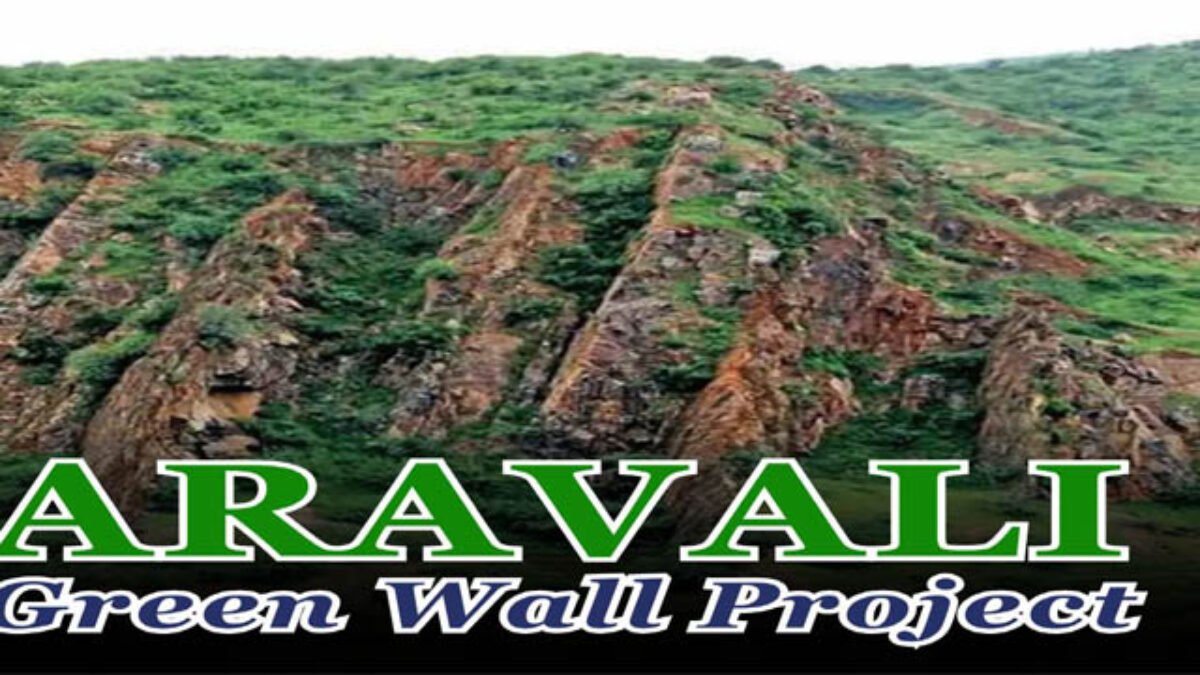 अरावली हरित दीवार परियोजना - वाजीराव आईएएस