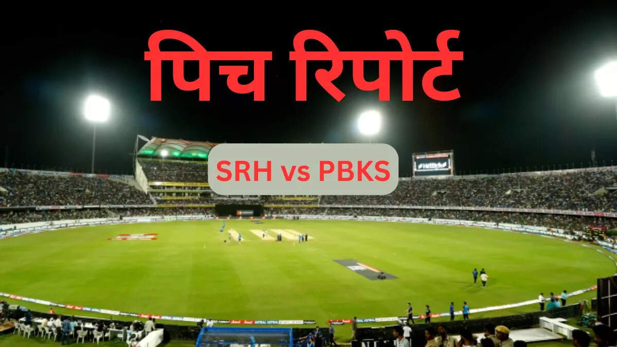 SRH vs PBKS: हैदराबाद में रनों का आयेगा तुफान या बॉलर्स करेंगे कमाल, जानें Pitch रिपोर्ट