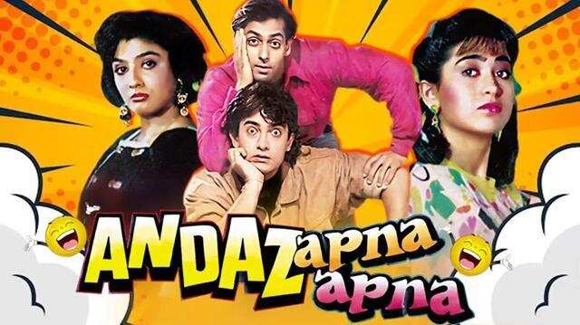 90’s के राजा बाबू से लेकर अंदाज़ अपना अपना तक, आज घर बैठे एन्जॉय करे हंसी से लोट-पोट कर देने वाली ये टॉप 3 मूवीज 