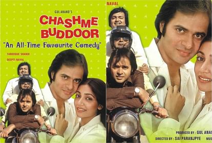Farooq Sheikh Top 10 Bollywood Movies Characters And Stories -  Entertainment News: Amar Ujala - ब्रेक से लौटते ही जीता था नेशनल अवॉर्ड, फारुख  शेख की इन 10 फिल्मों से सीखिए जिंदगी का ...