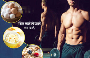 गठीली बॉडी की चाह है तो जिम जाने से पहले केला नहीं इन 4 चीजों को खाकर करें वर्कआउट की शुरूआत, एनर्जी समेत कई मिलेंगे फायदे