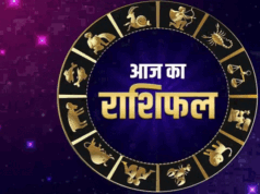 आज का राशिफल 25 जून 2025