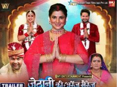 फिल्म ‘जेठानी की अरेंज मैरिज, देवरानी की लव मैरिज’ का ट्रेलर रिलीज, दिखा स्मृति का खास अंदाज