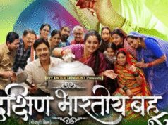 ‘दक्षिण भारतीय बहू’ का वर्ल्ड टेलीविजन प्रीमियर, इस दिन टीवी पर मचेगा धमाल