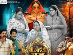 ‘सीआईडी बहू’ खोलेगी ससुराल के राज, आम्रपाली दुबे की नई फिल्म का टीवी प्रीमियर 21 फरवरी को