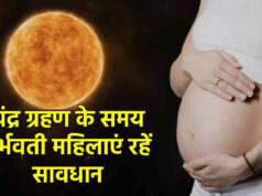 गर्भवती महिलाएं सावधान! चंद्र ग्रहण के दौरान इन चीज़ों से बचें, नहीं तो बच्चे की सेहत पर हो सकता है असर