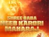 ‘श्री बाबा नीब करोरी महाराज’ की रिलीज का रास्ता साफ, कोर्ट का दरवाजा खटखटाने के बाद फिल्म को मिला सेंसर सर्टिफिकेट